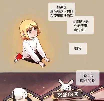 努娜的魔法商店[顶通]韩漫全集-努娜的魔法商店 第3话无删减无遮挡章节图片 