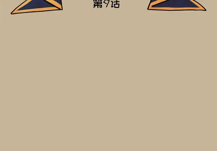 努娜的魔法商店[顶通]韩漫全集-第 9 话无删减无遮挡章节图片 