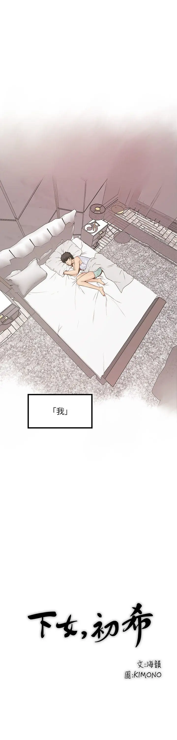 下女,初希[顶通]韩漫全集-第1話-廢物老公无删减无遮挡章节图片 
