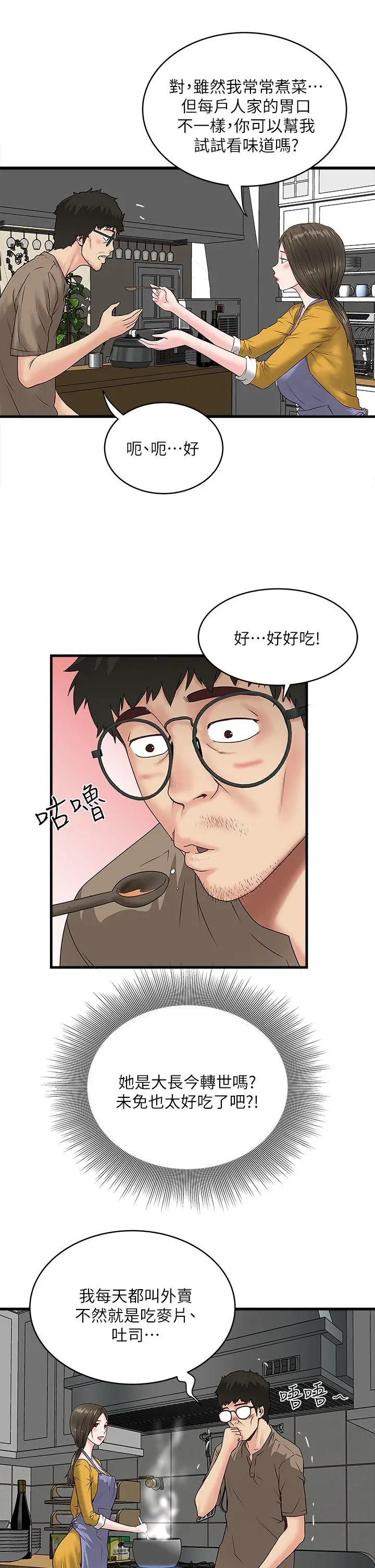 下女,初希[顶通]韩漫全集-第3話-和老婆睽違已久的行房无删减无遮挡章节图片 