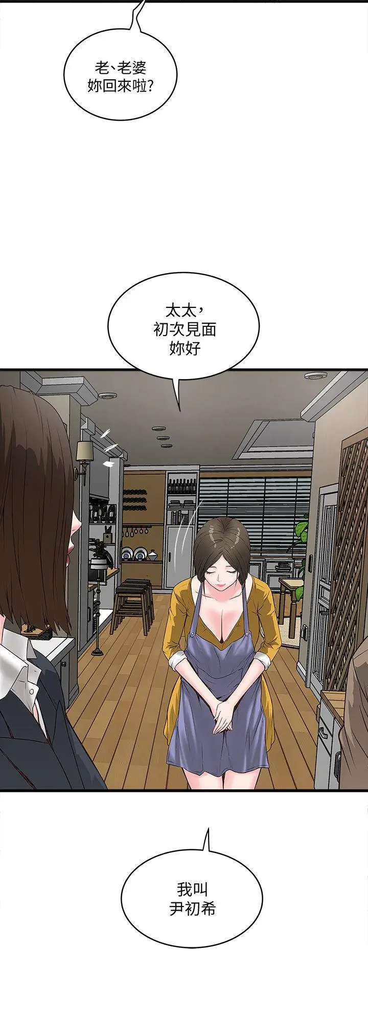 下女,初希[顶通]韩漫全集-第3話-和老婆睽違已久的行房无删减无遮挡章节图片 