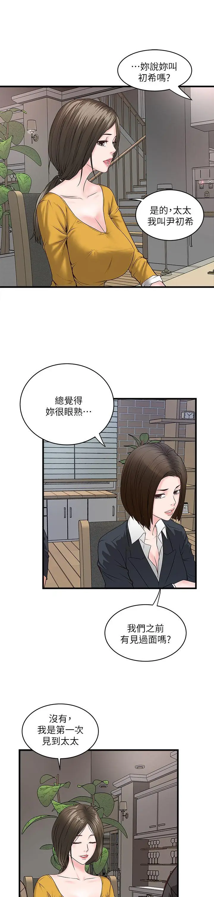 下女,初希[顶通]韩漫全集-第3話-和老婆睽違已久的行房无删减无遮挡章节图片 