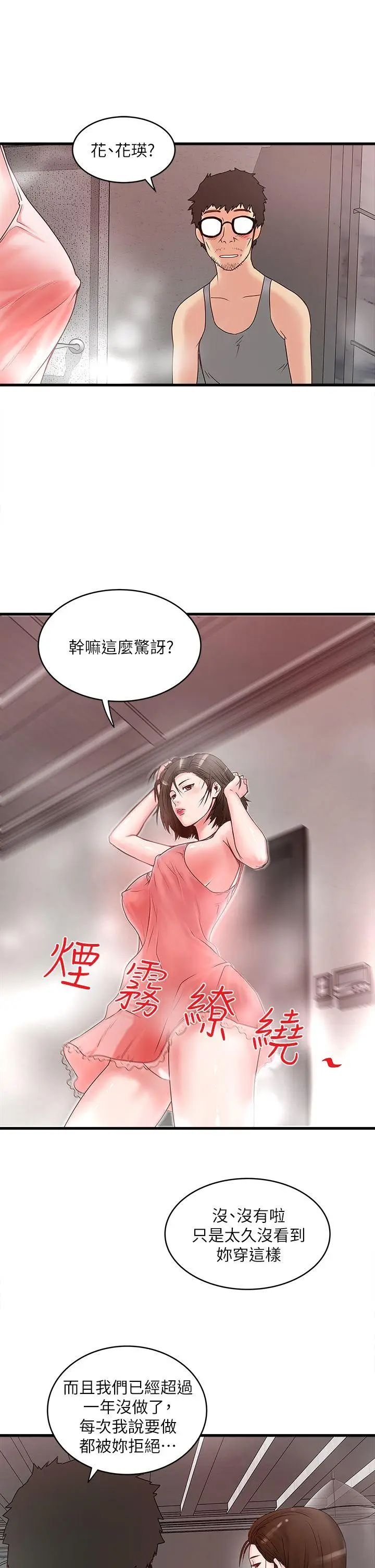 下女,初希[顶通]韩漫全集-第3話-和老婆睽違已久的行房无删减无遮挡章节图片 