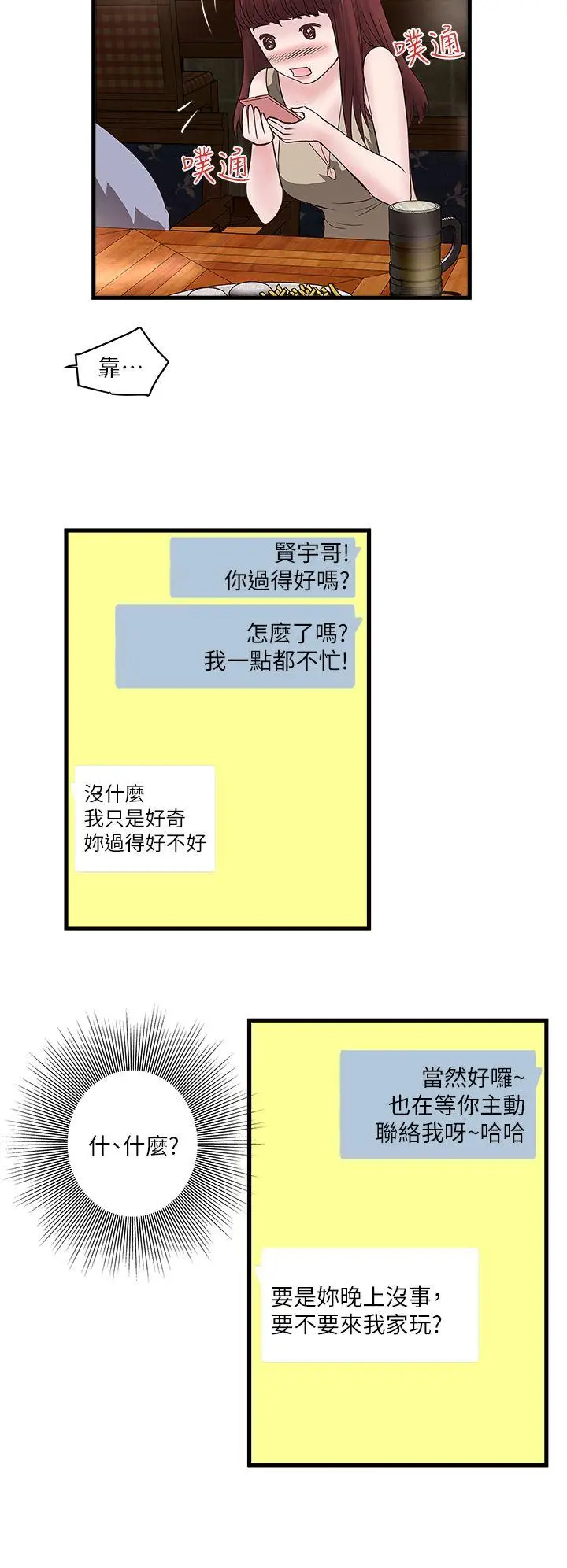 下女,初希[顶通]韩漫全集-第4話-意外的畫面无删减无遮挡章节图片 