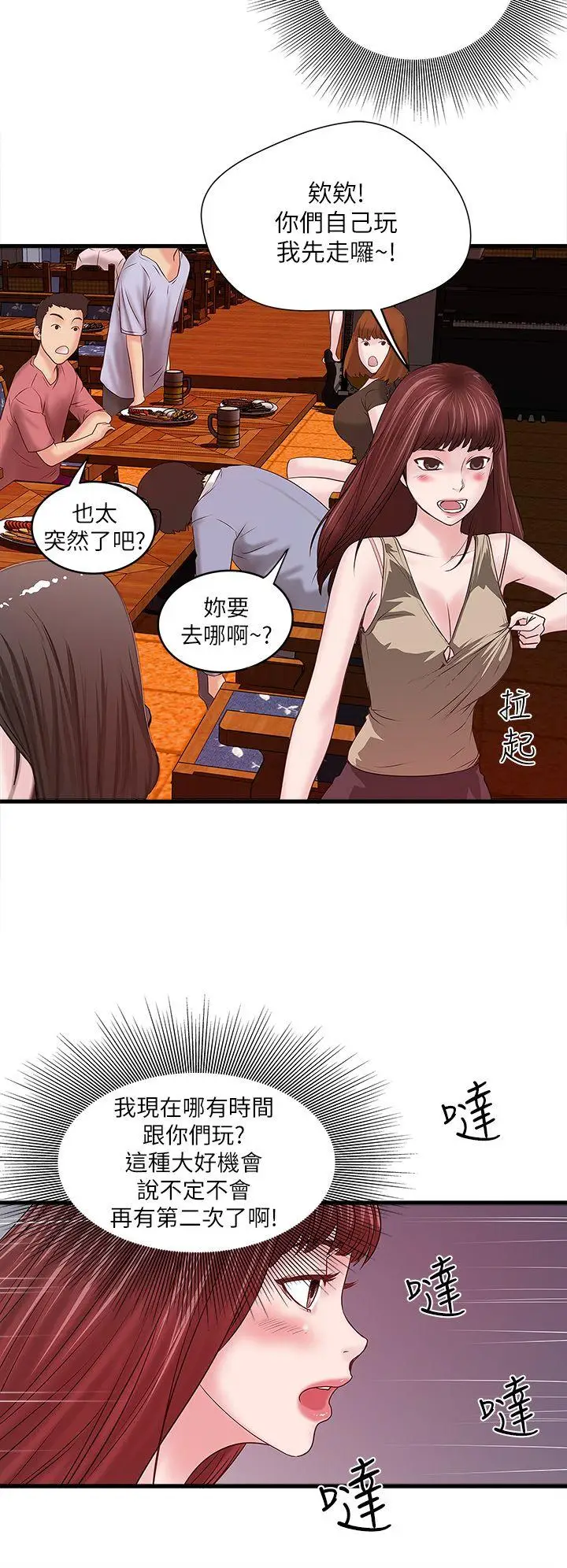 下女,初希[顶通]韩漫全集-第4話-意外的畫面无删减无遮挡章节图片 