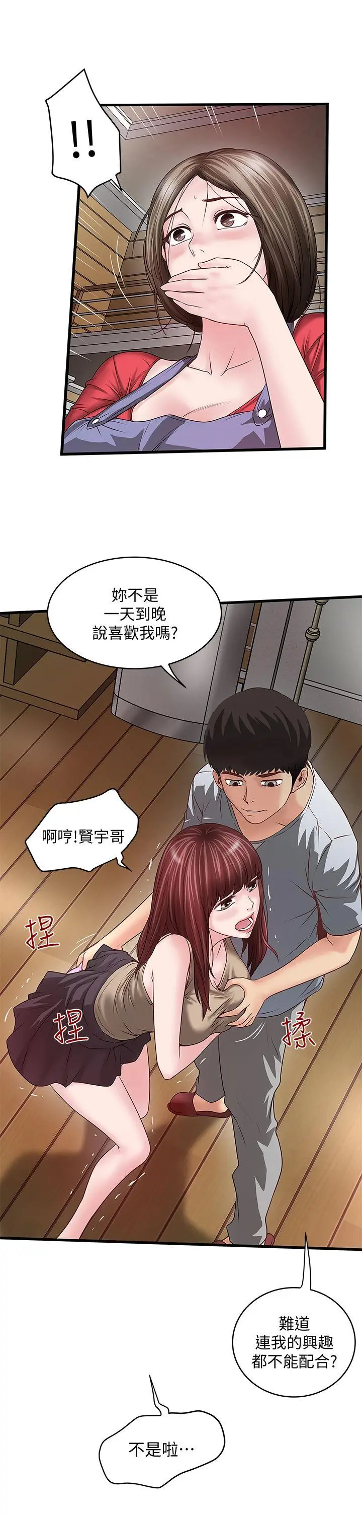 下女,初希[顶通]韩漫全集-第5話-妳可以看我們玩嗎?无删减无遮挡章节图片 