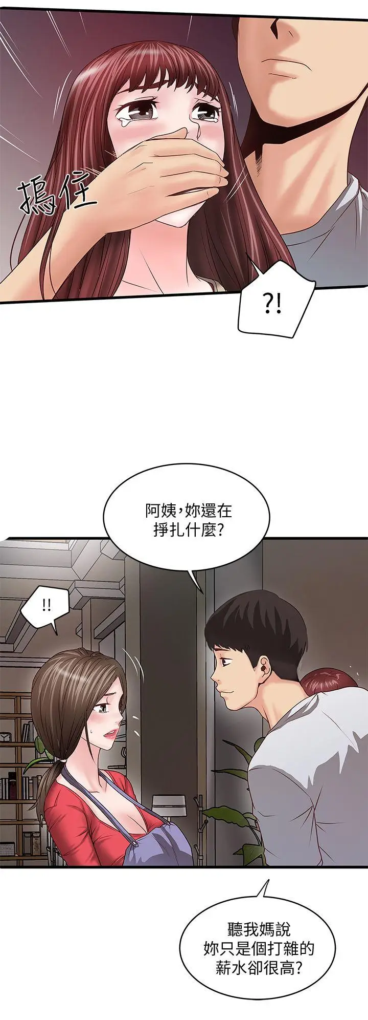 下女,初希[顶通]韩漫全集-第5話-妳可以看我們玩嗎?无删减无遮挡章节图片 