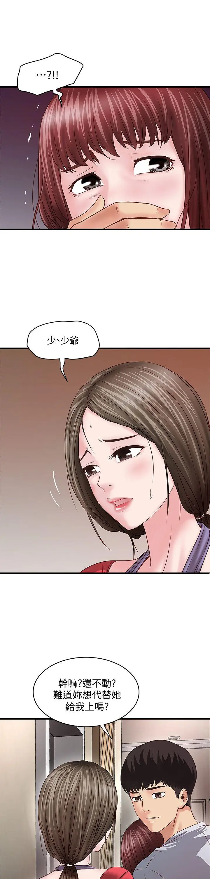 下女,初希[顶通]韩漫全集-第5話-妳可以看我們玩嗎?无删减无遮挡章节图片 