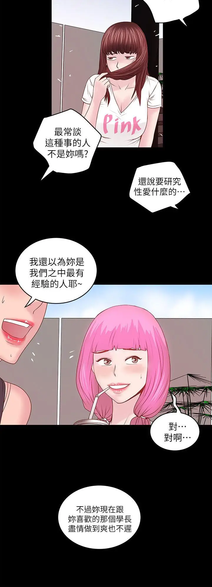 下女,初希[顶通]韩漫全集-第5話-妳可以看我們玩嗎?无删减无遮挡章节图片 