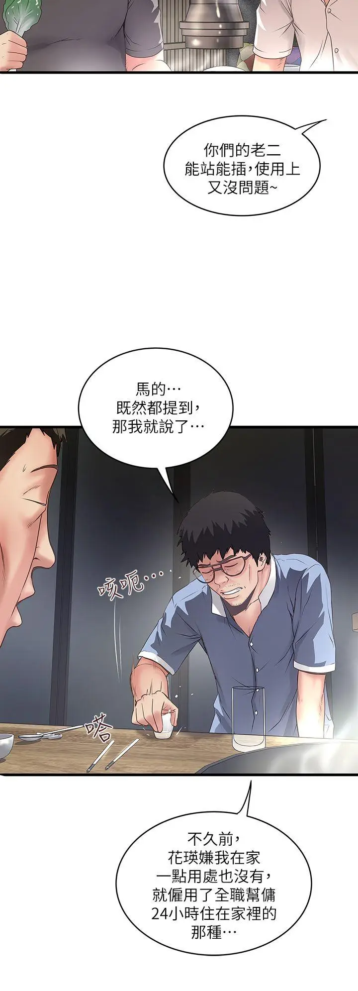 下女,初希[顶通]韩漫全集-第8話-俊皓第一次花天酒地无删减无遮挡章节图片 