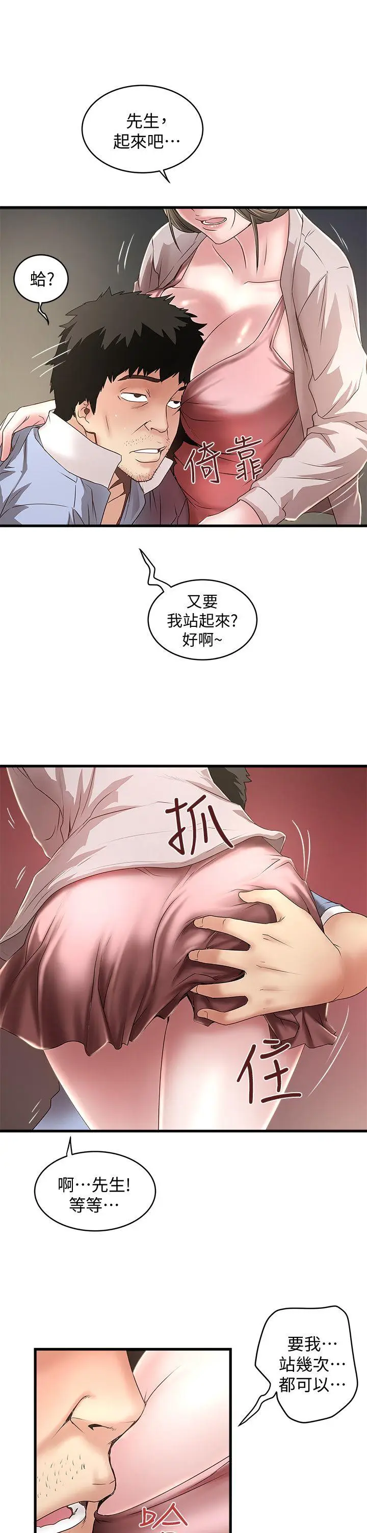 下女,初希[顶通]韩漫全集-第10話-跟老婆以外的人打砲无删减无遮挡章节图片 