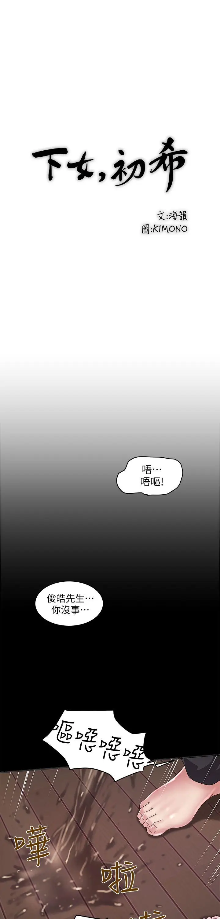下女,初希[顶通]韩漫全集-第11話-從一開始就很滿意的家政婦无删减无遮挡章节图片 
