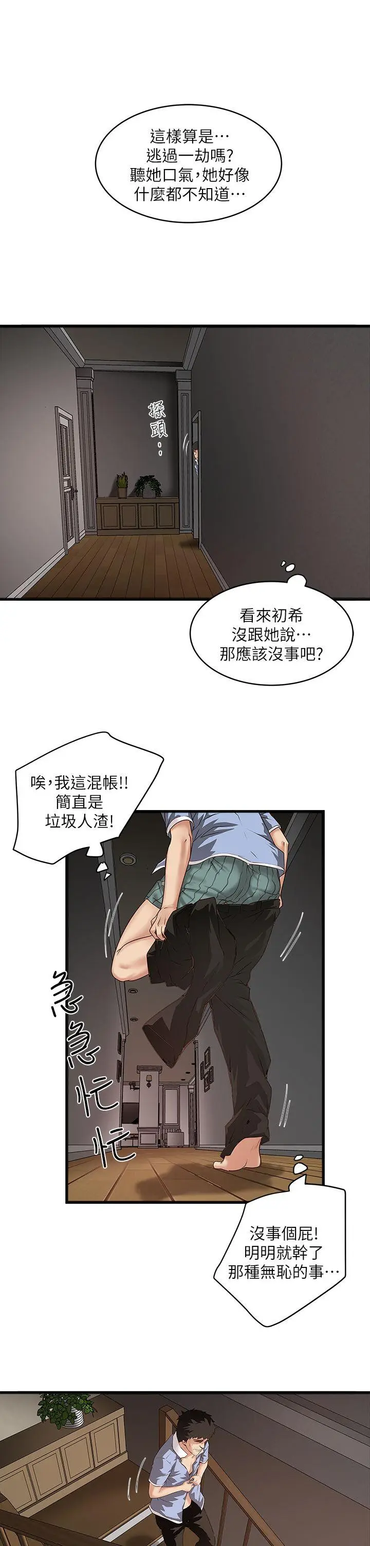 下女,初希[顶通]韩漫全集-第15話-裁日挑撥花瑛夫婦无删减无遮挡章节图片 