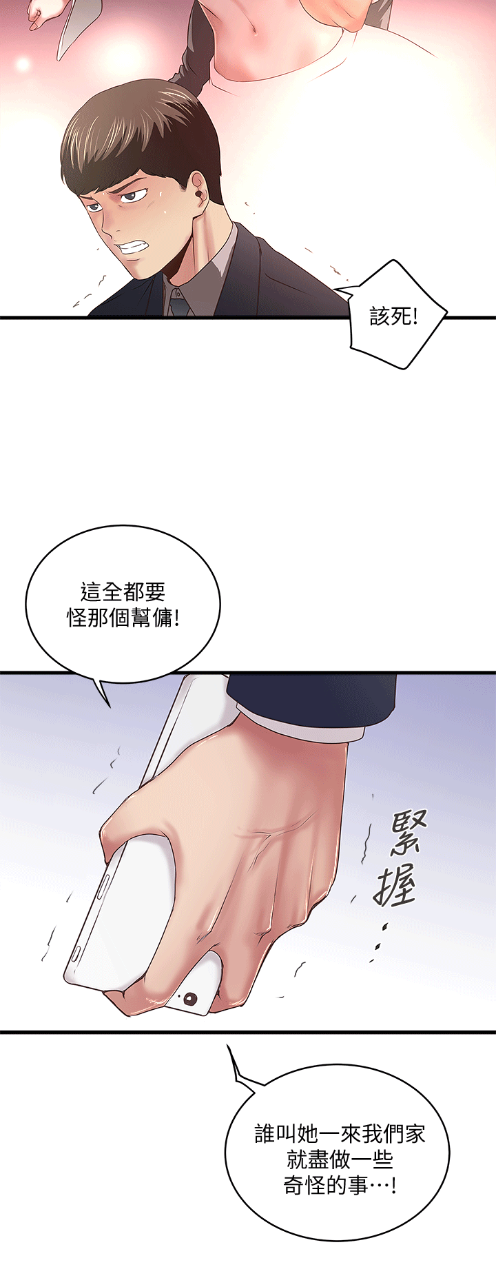 下女,初希[顶通]韩漫全集-第25話-四人關係的轉變无删减无遮挡章节图片 