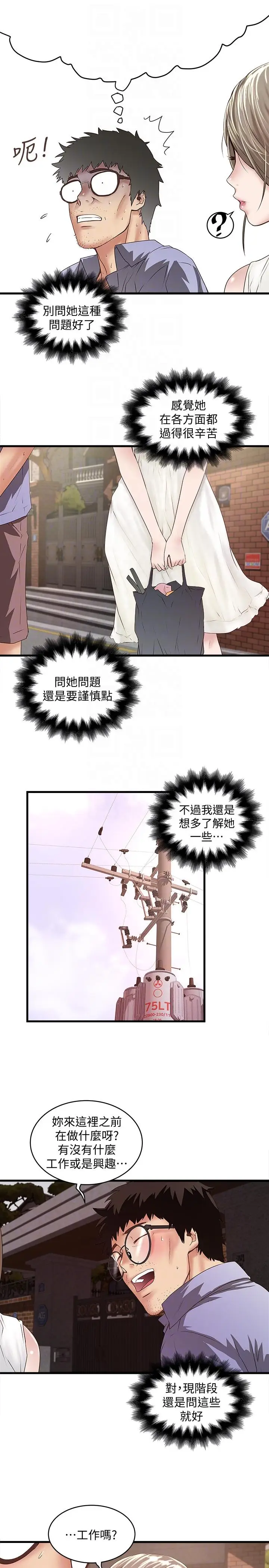 下女,初希[顶通]韩漫全集-第30話-留在花瑛身上的印記无删减无遮挡章节图片 