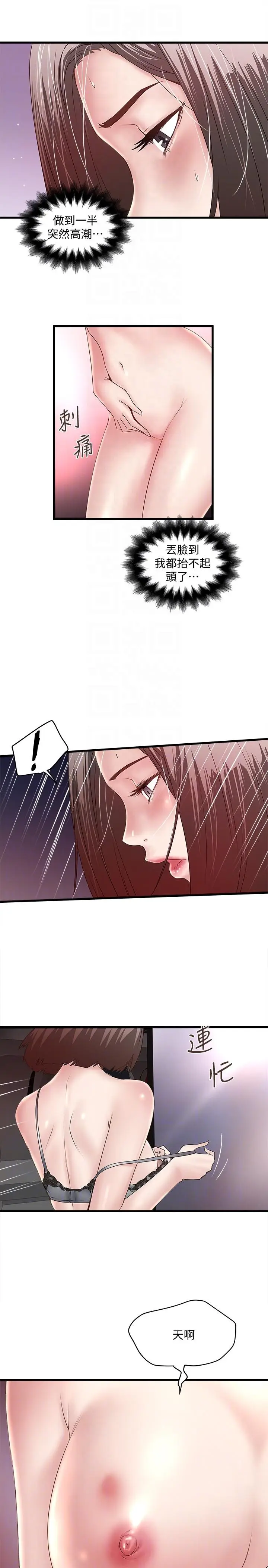 下女,初希[顶通]韩漫全集-第30話-留在花瑛身上的印記无删减无遮挡章节图片 