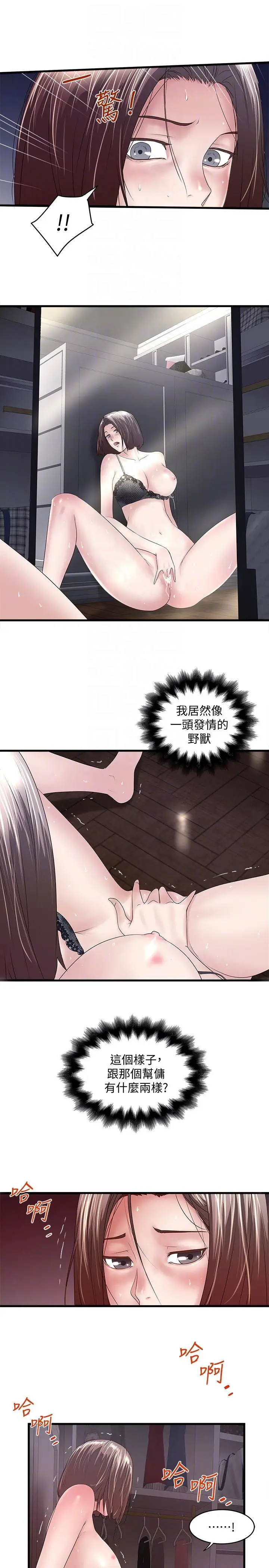 下女,初希[顶通]韩漫全集-第30話-留在花瑛身上的印記无删减无遮挡章节图片 