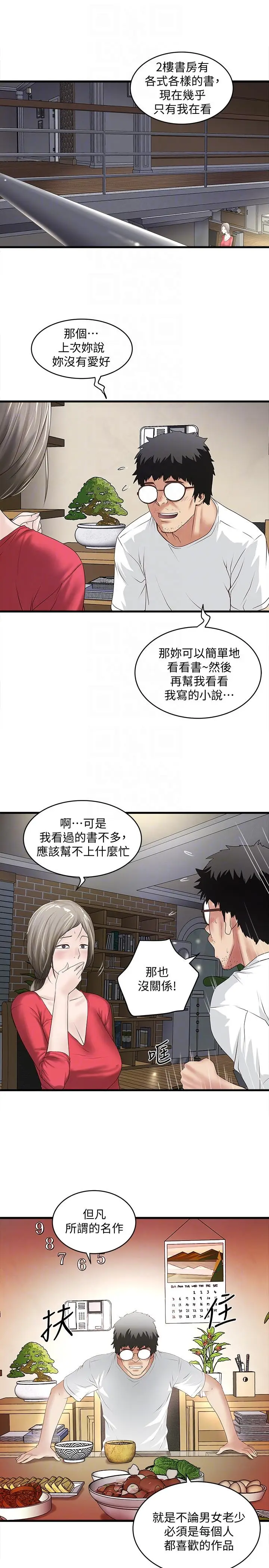 下女,初希[顶通]韩漫全集-第31話-天使般的女人无删减无遮挡章节图片 