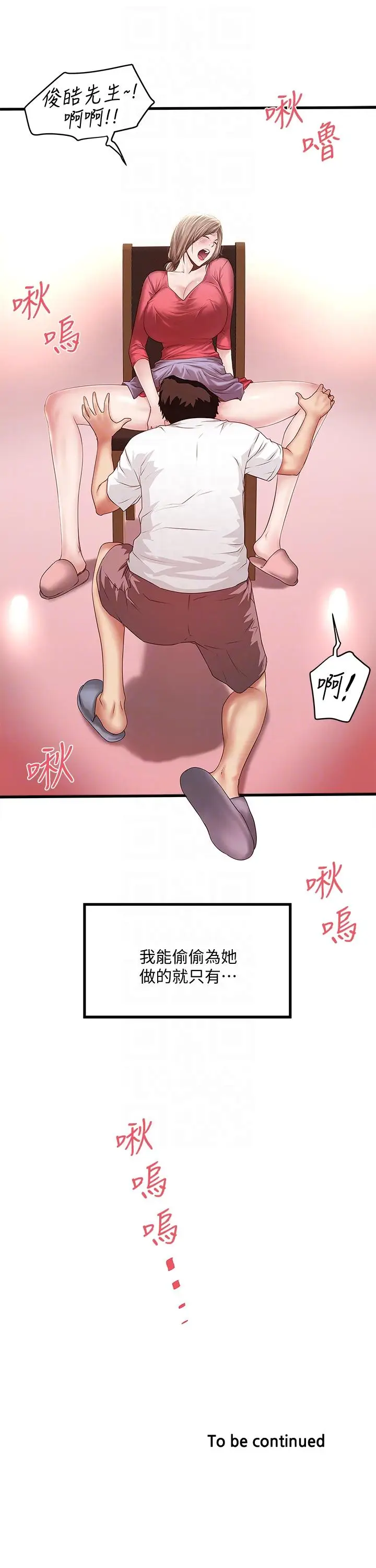 下女,初希[顶通]韩漫全集-第31話-天使般的女人无删减无遮挡章节图片 