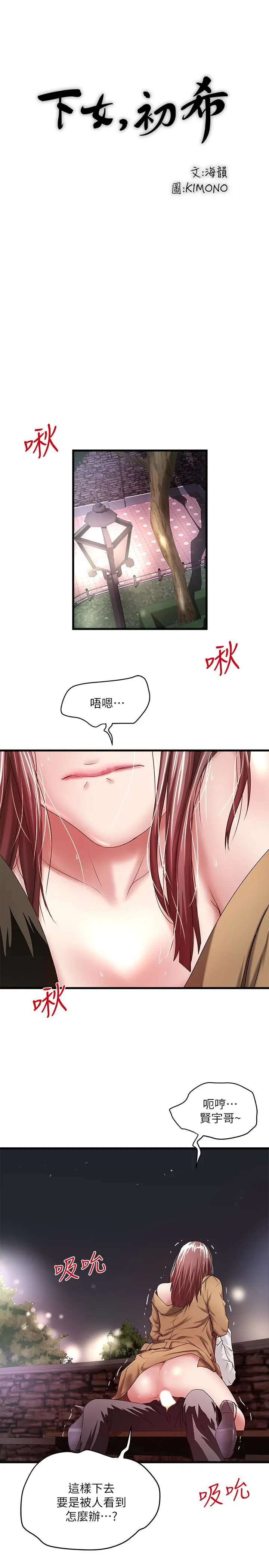 下女,初希[顶通]韩漫全集-第36話-請你輕一點…无删减无遮挡章节图片 