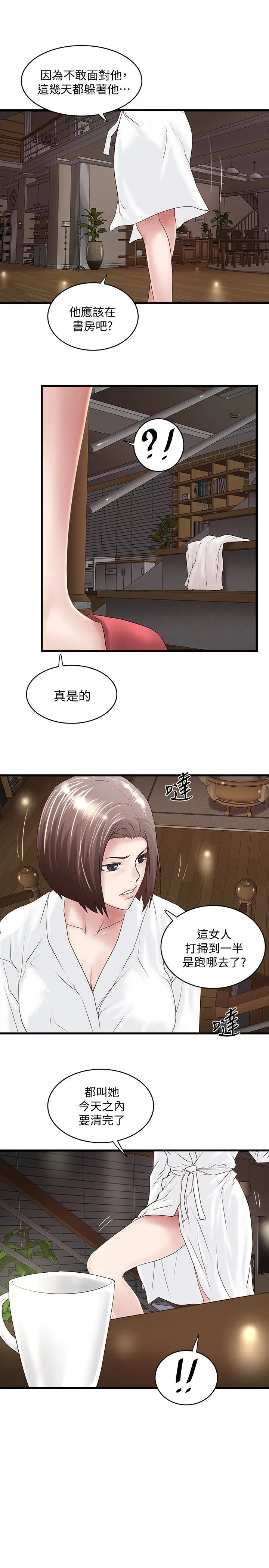 下女,初希[顶通]韩漫全集-第39話-你們兩個在幹什麼?!无删减无遮挡章节图片 