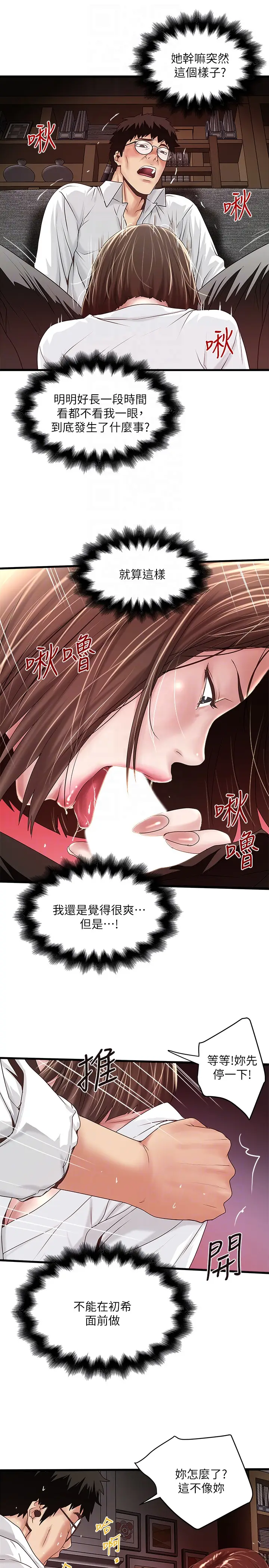 下女,初希[顶通]韩漫全集-第40話-在幫傭面前主動求歡的花瑛无删减无遮挡章节图片 