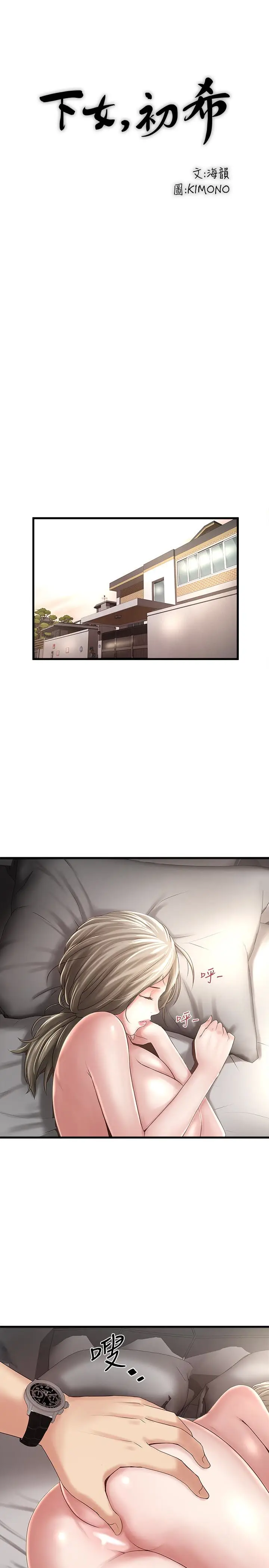 下女,初希[顶通]韩漫全集-第43話-態度轉變的花瑛无删减无遮挡章节图片 