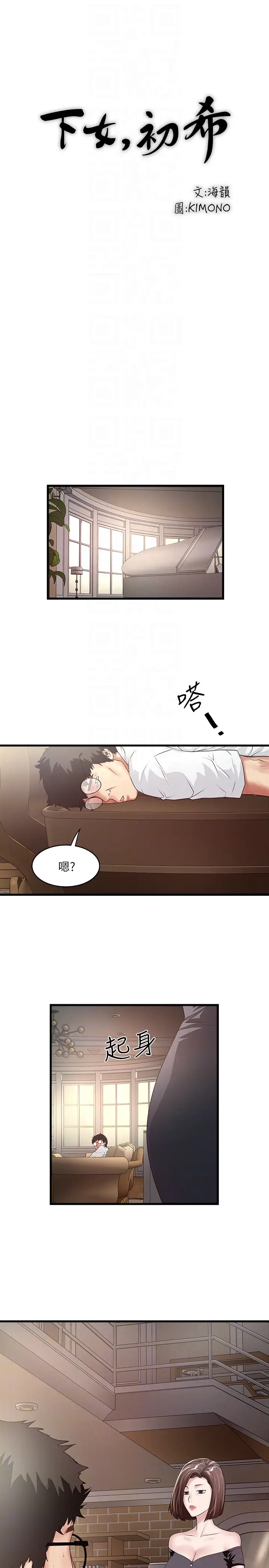 下女,初希[顶通]韩漫全集-第45話-第一次屈服的妻子无删减无遮挡章节图片 