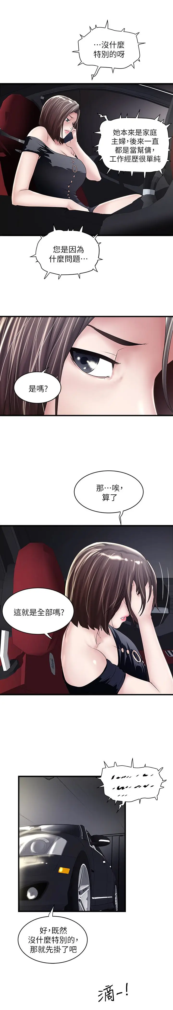 下女,初希[顶通]韩漫全集-第46話-初希充滿彈性的肉體无删减无遮挡章节图片 