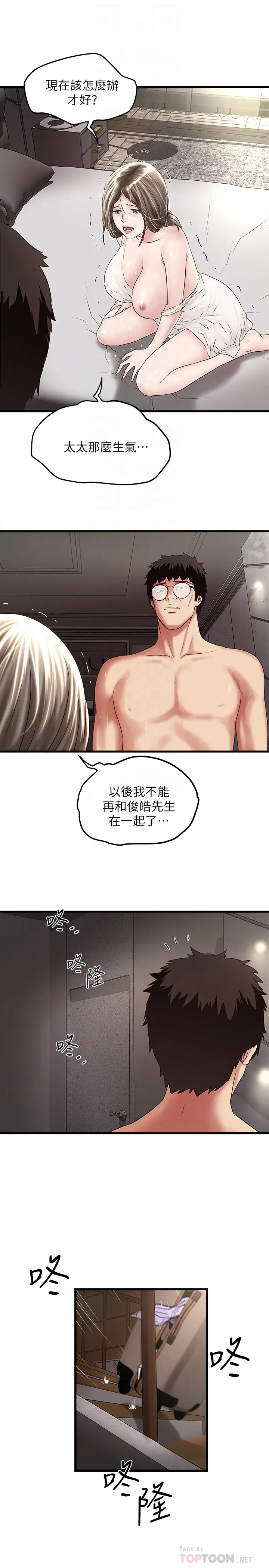 下女,初希[顶通]韩漫全集-第48話-你怎麼能對我動手?无删减无遮挡章节图片 