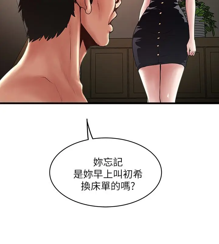 下女,初希[顶通]韩漫全集-第48話-你怎麼能對我動手?无删减无遮挡章节图片 