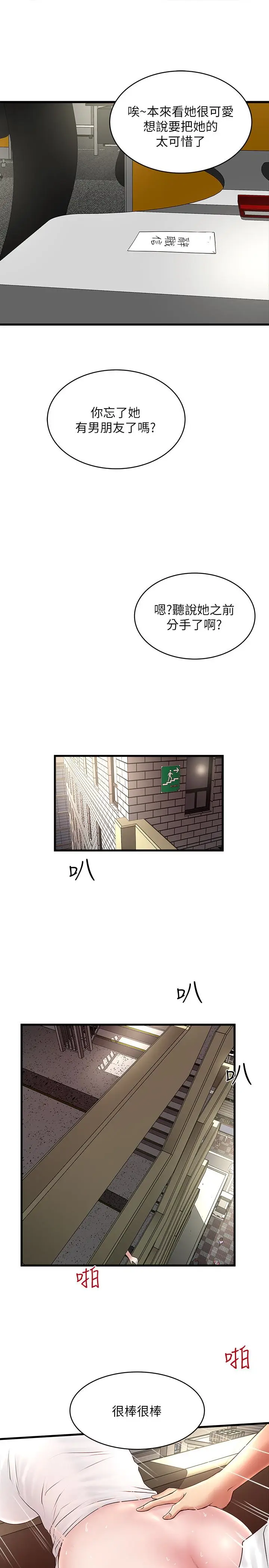 下女,初希[顶通]韩漫全集-第49話-想染指花瑛的男人們无删减无遮挡章节图片 
