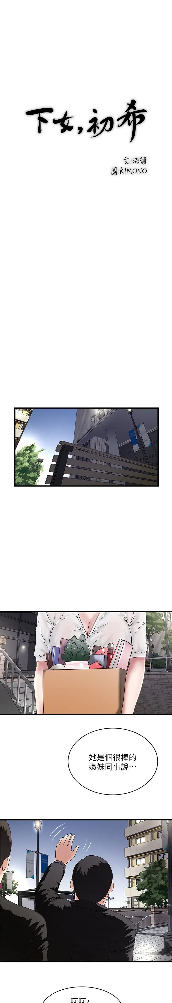 下女,初希[顶通]韩漫全集-第49話-想染指花瑛的男人們无删减无遮挡章节图片 