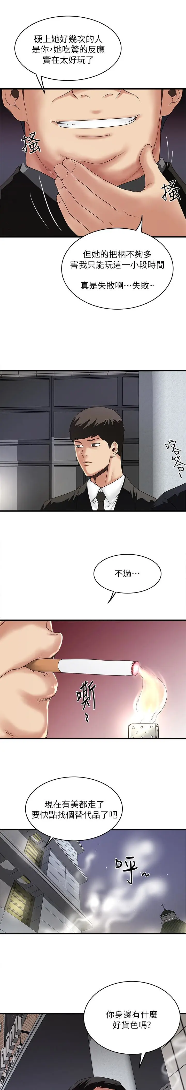 下女,初希[顶通]韩漫全集-第49話-想染指花瑛的男人們无删减无遮挡章节图片 