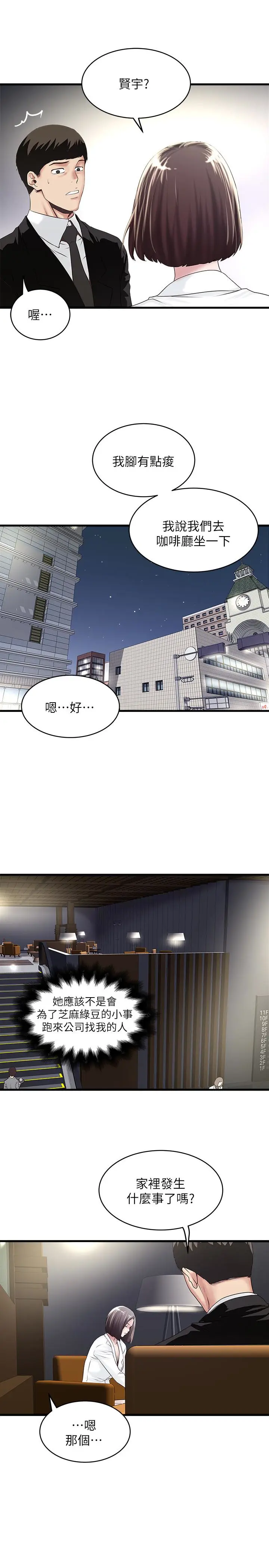下女,初希[顶通]韩漫全集-第49話-想染指花瑛的男人們无删减无遮挡章节图片 