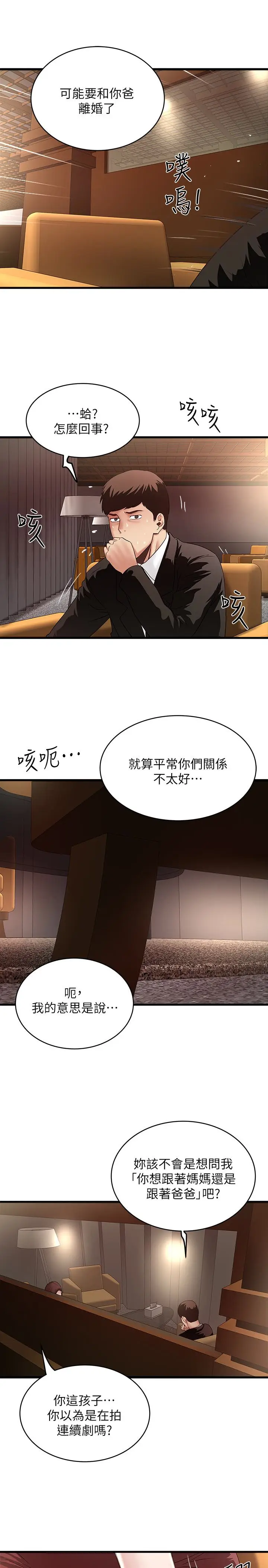 下女,初希[顶通]韩漫全集-第49話-想染指花瑛的男人們无删减无遮挡章节图片 