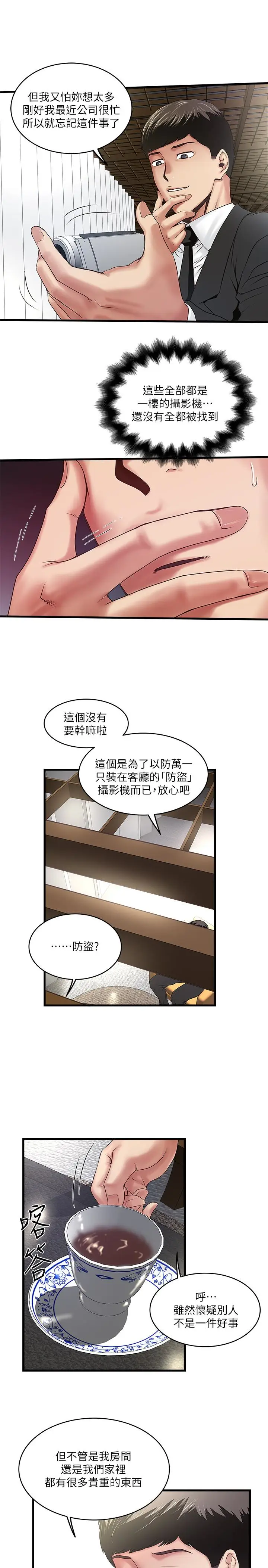 下女,初希[顶通]韩漫全集-第50話-開始體會老公的空缺无删减无遮挡章节图片 