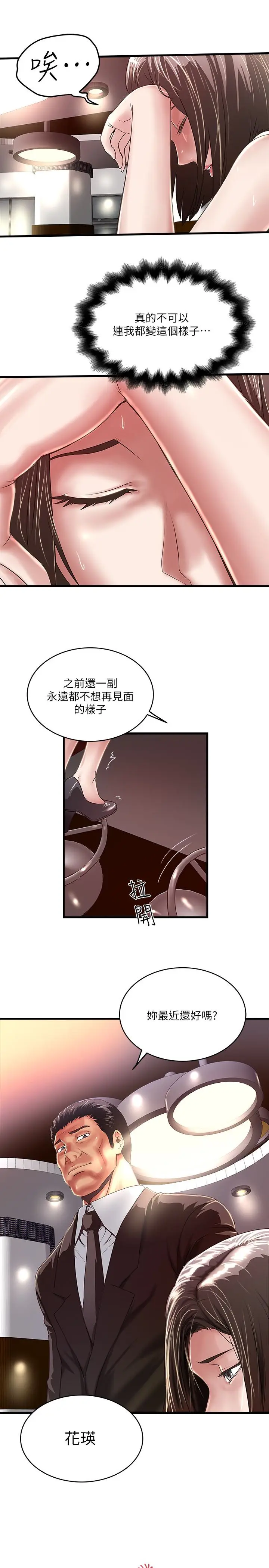 下女,初希[顶通]韩漫全集-第51話-我要好好調教你的老婆无删减无遮挡章节图片 