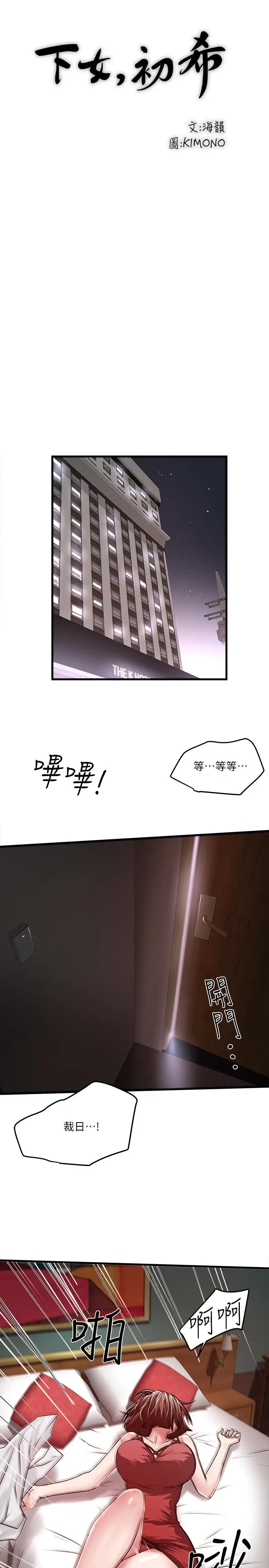 下女,初希[顶通]韩漫全集-第51話-我要好好調教你的老婆无删减无遮挡章节图片 