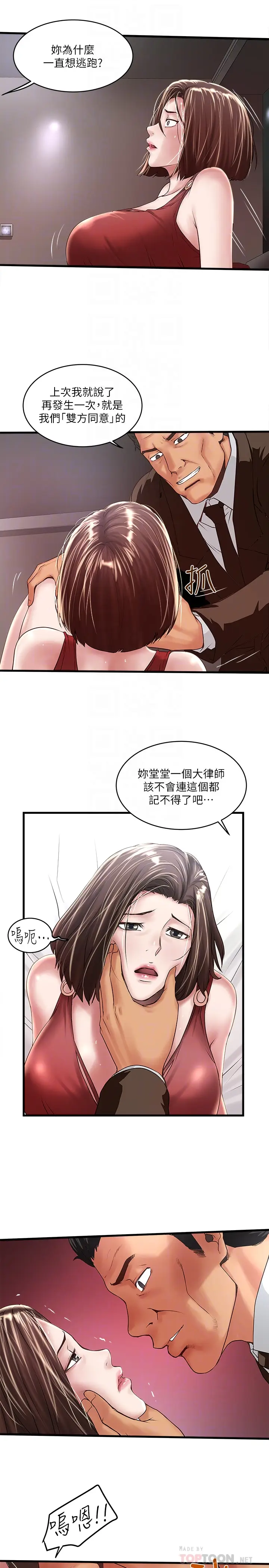 下女,初希[顶通]韩漫全集-第51話-我要好好調教你的老婆无删减无遮挡章节图片 