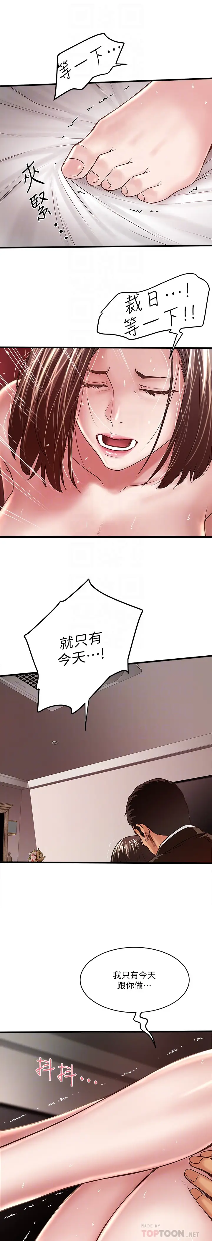 下女,初希[顶通]韩漫全集-第51話-我要好好調教你的老婆无删减无遮挡章节图片 