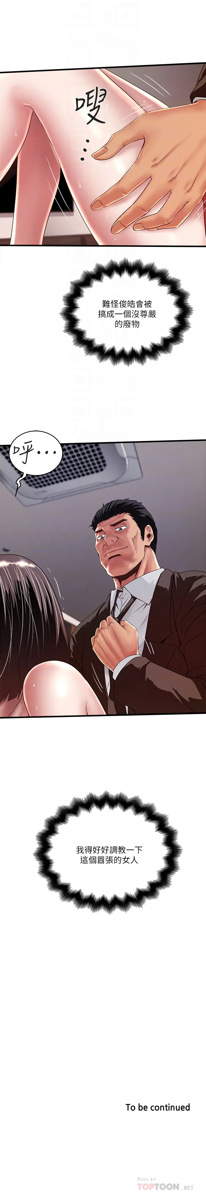 下女,初希[顶通]韩漫全集-第51話-我要好好調教你的老婆无删减无遮挡章节图片 
