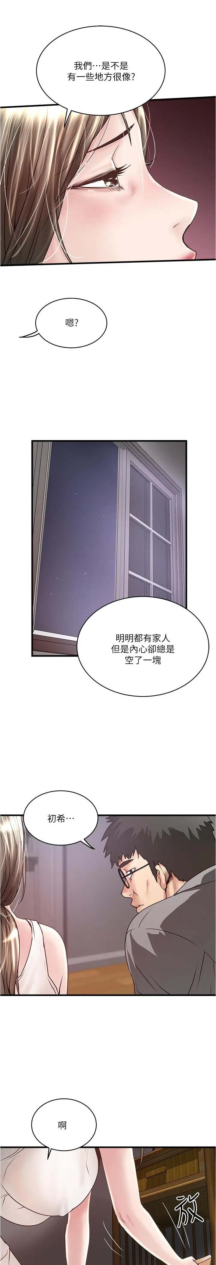 下女,初希[顶通]韩漫全集-第54話-初希不愿提及的过往无删减无遮挡章节图片 