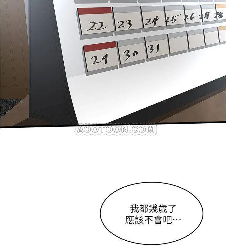 下女,初希[顶通]韩漫全集-第56话 难道我怀了裁日的…无删减无遮挡章节图片 