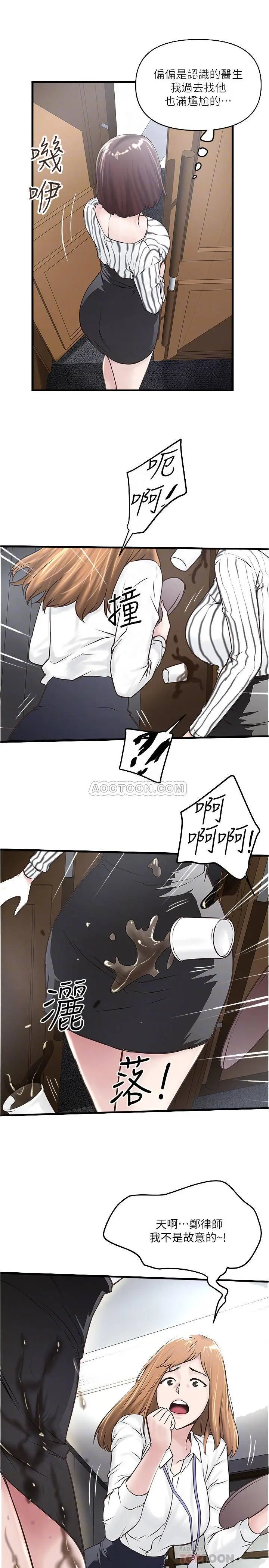 下女,初希[顶通]韩漫全集-第56话 难道我怀了裁日的…无删减无遮挡章节图片 