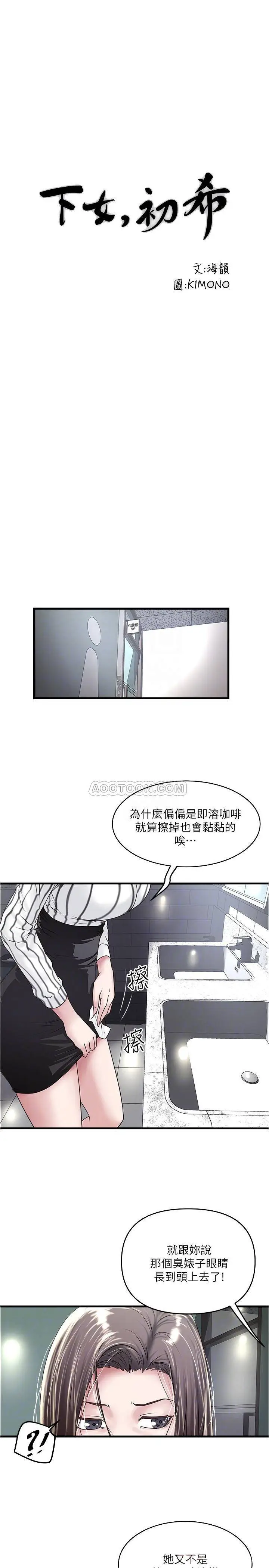 下女,初希[顶通]韩漫全集-第56话 难道我怀了裁日的…无删减无遮挡章节图片 
