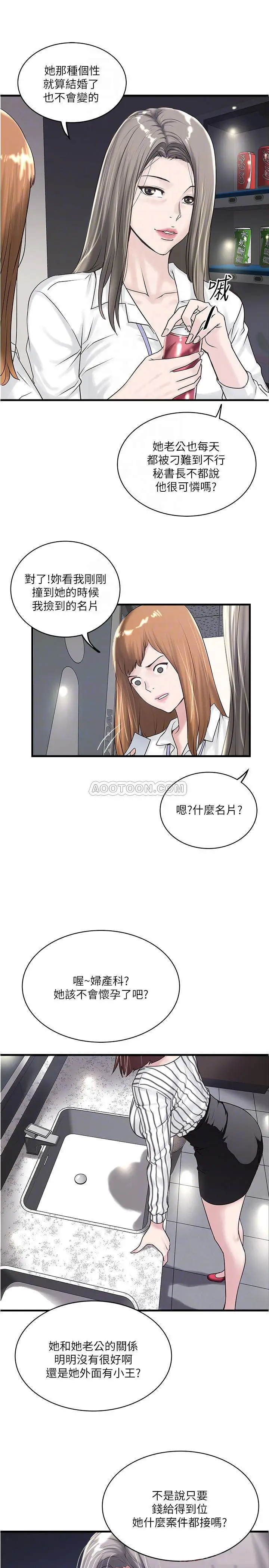 下女,初希[顶通]韩漫全集-第56话 难道我怀了裁日的…无删减无遮挡章节图片 