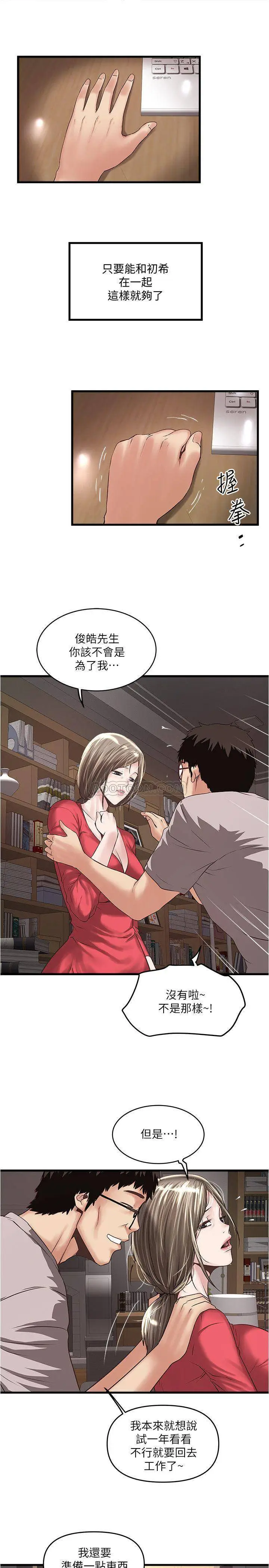 下女,初希[顶通]韩漫全集-第57话 重拾过去的老公无删减无遮挡章节图片 