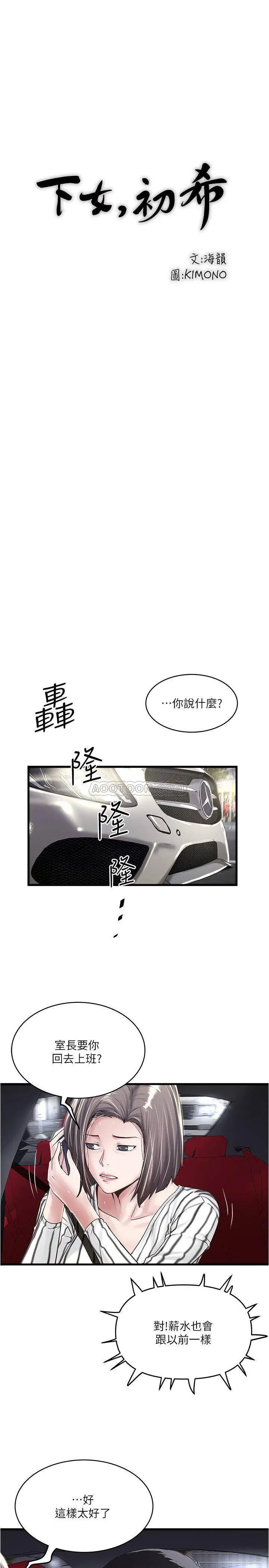 下女,初希[顶通]韩漫全集-第57话 重拾过去的老公无删减无遮挡章节图片 