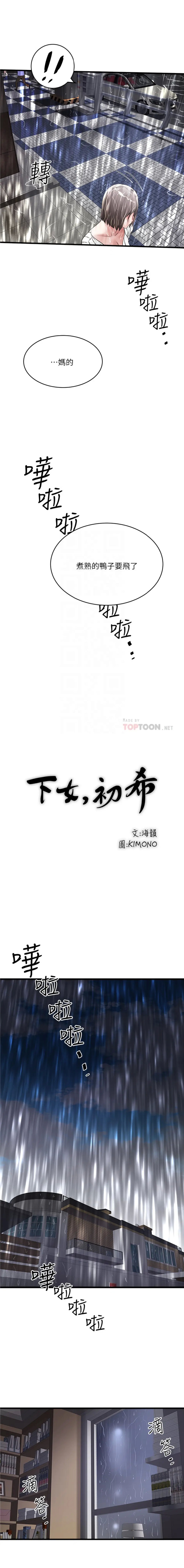 下女,初希[顶通]韩漫全集-第58话 面对脆弱老婆的异样情感无删减无遮挡章节图片 